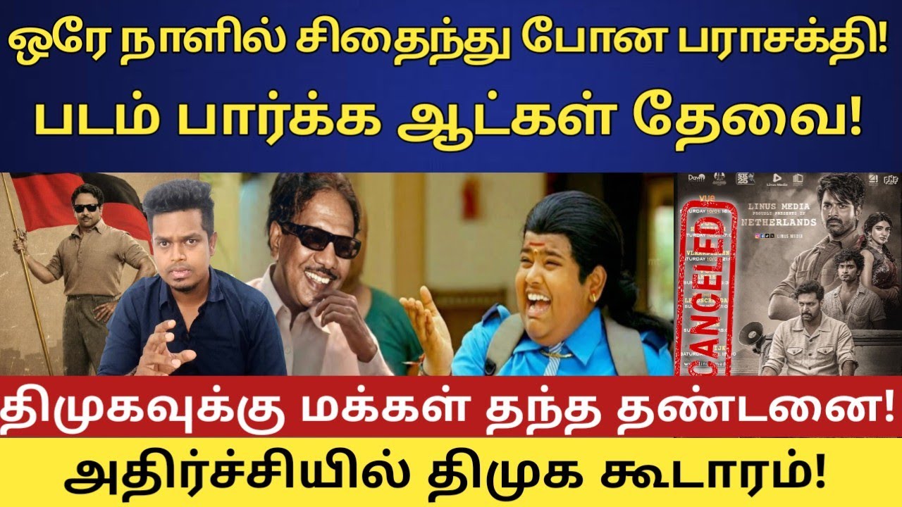 Shocking Disaster Parasakthi! திமுகவை வெறிகொண்டு தண்டித்த மக்கள் | பரிதாபம் | UVT | Jananayagan 