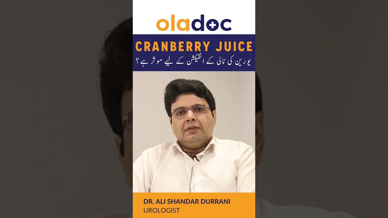 Cranberry Juice For Urine Infection - UTI KA DESI ILAJ #youtubeshorts #urineinfection #cranberry
