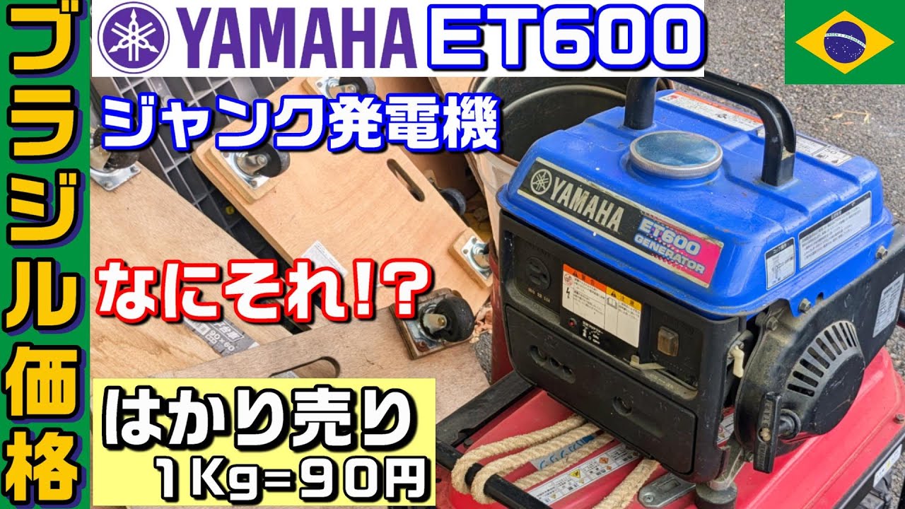YAMAHA 発電機 ET600　エンジンがかからないジャンク発電機を修理する　#0138