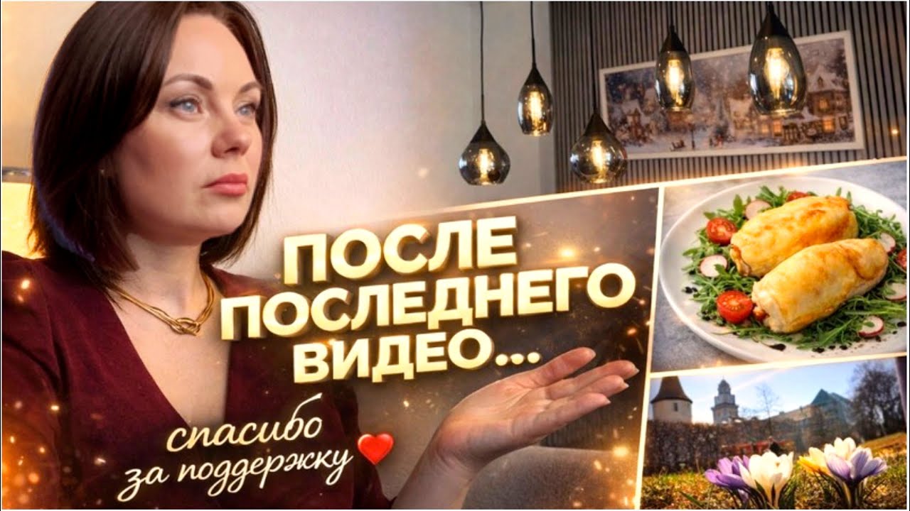 СПАСИБО  вам за поддержку ❤️ собираем мебель, готовим, меняем люстру и говорим по душам