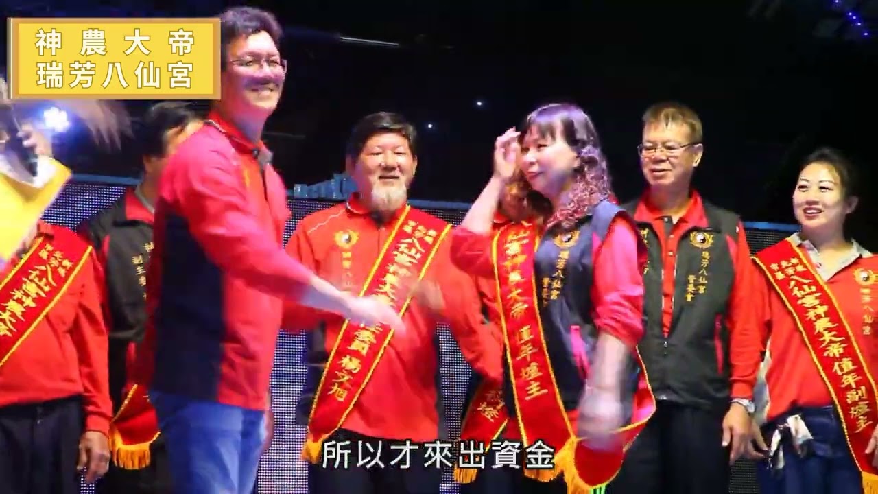 龍天護佑~神農大帝~瑞芳八仙宮