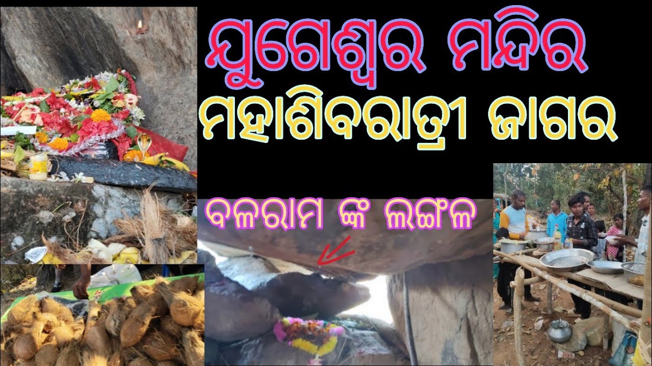 ମହା ଶିବରାତ୍ରୀ ଜାଗର। ଓଁ ନମଃ ଶିବାୟ। Har har Mahadev.