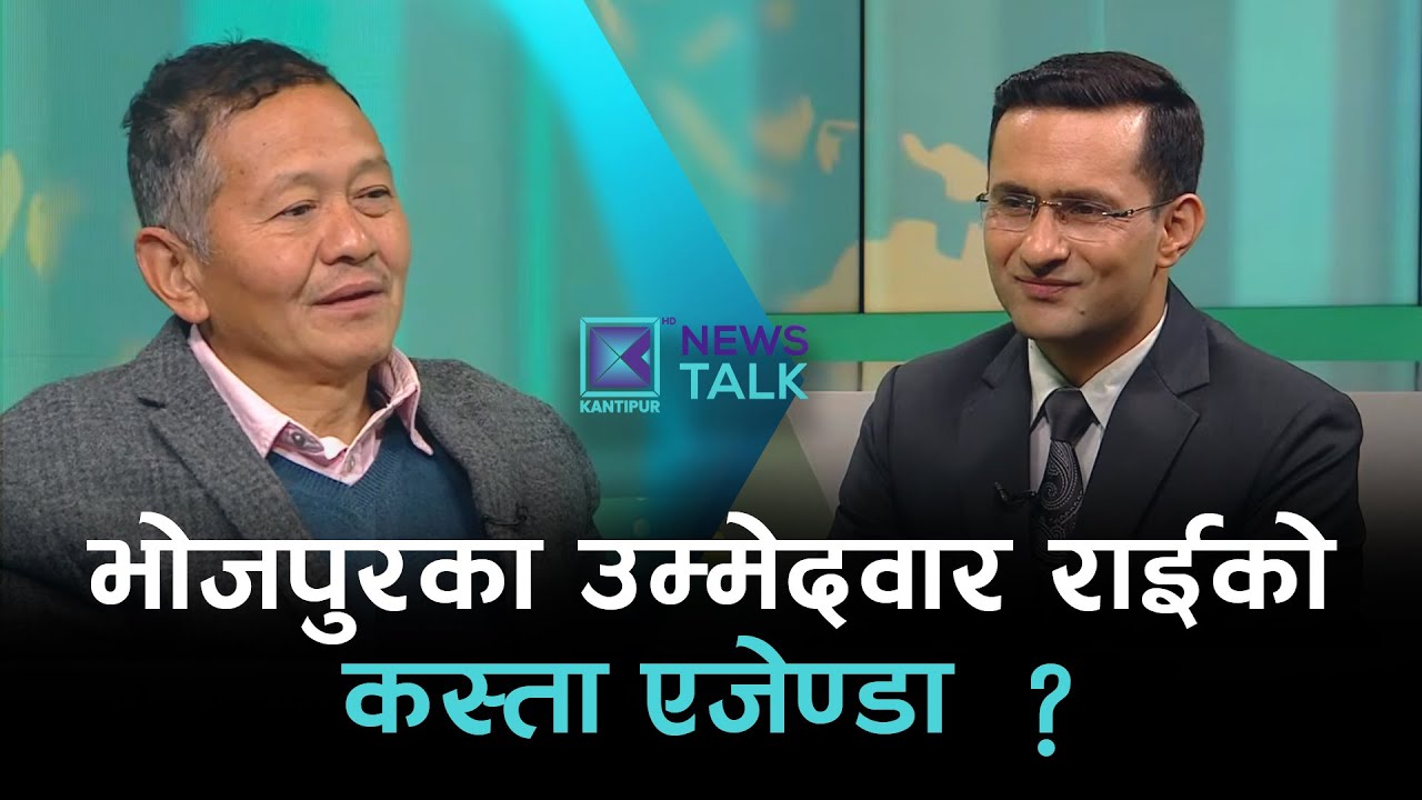 News Talk | १४ माघ २०८२
