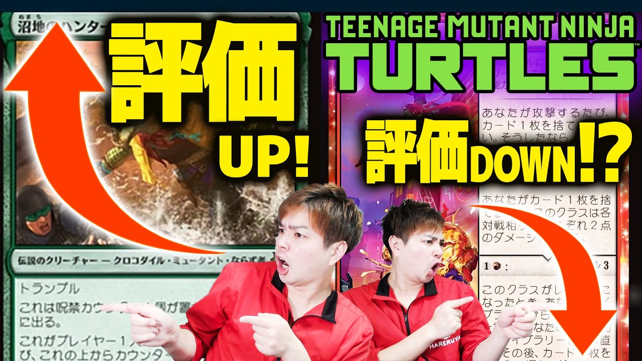 【#MTG】実はメチャクチャ強かった！？『ミュータントタートルズ』評価が変わったカード7選