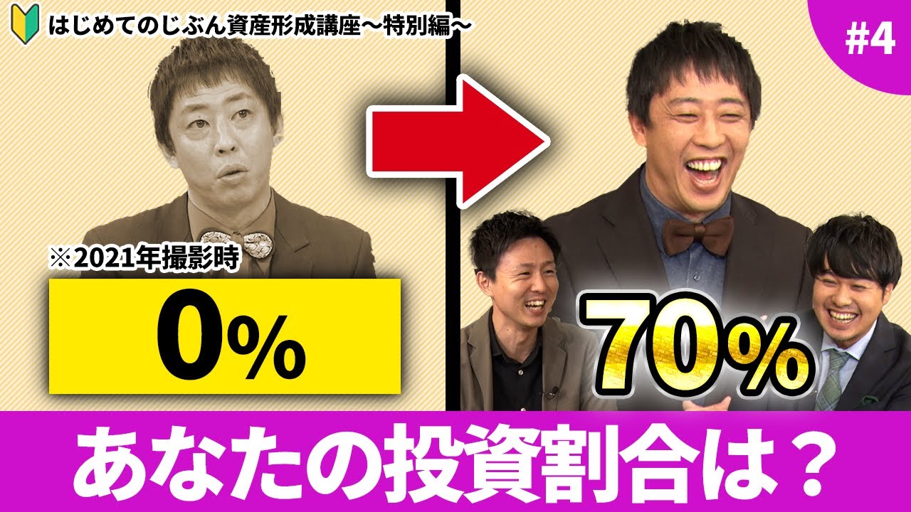 あなたの投資割合は？リアルな投資事情を大調査!!【ひふみ診断#4】
