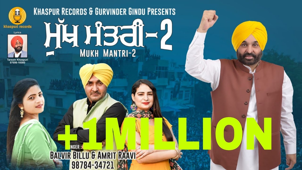 Mukh Mantri-2#(2022)Balvir Billu & Amrit Raavi |Ft Mahi Dhiman| Tarsem Khaspuri |khaspuri records