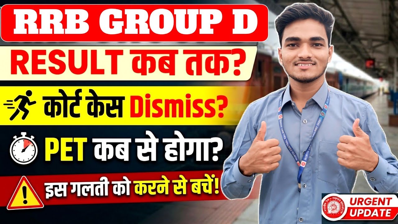 RRB GROUP D RESULT, PET & CASE Update! #railwaygroupdresult #RailwayUpdate 