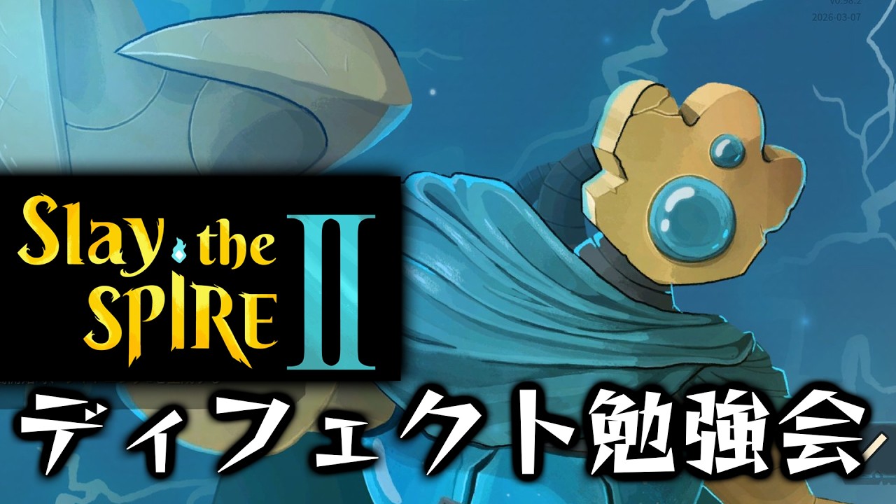 【Slay the Spire 2】苦手なディフェクトをがんばってみる！