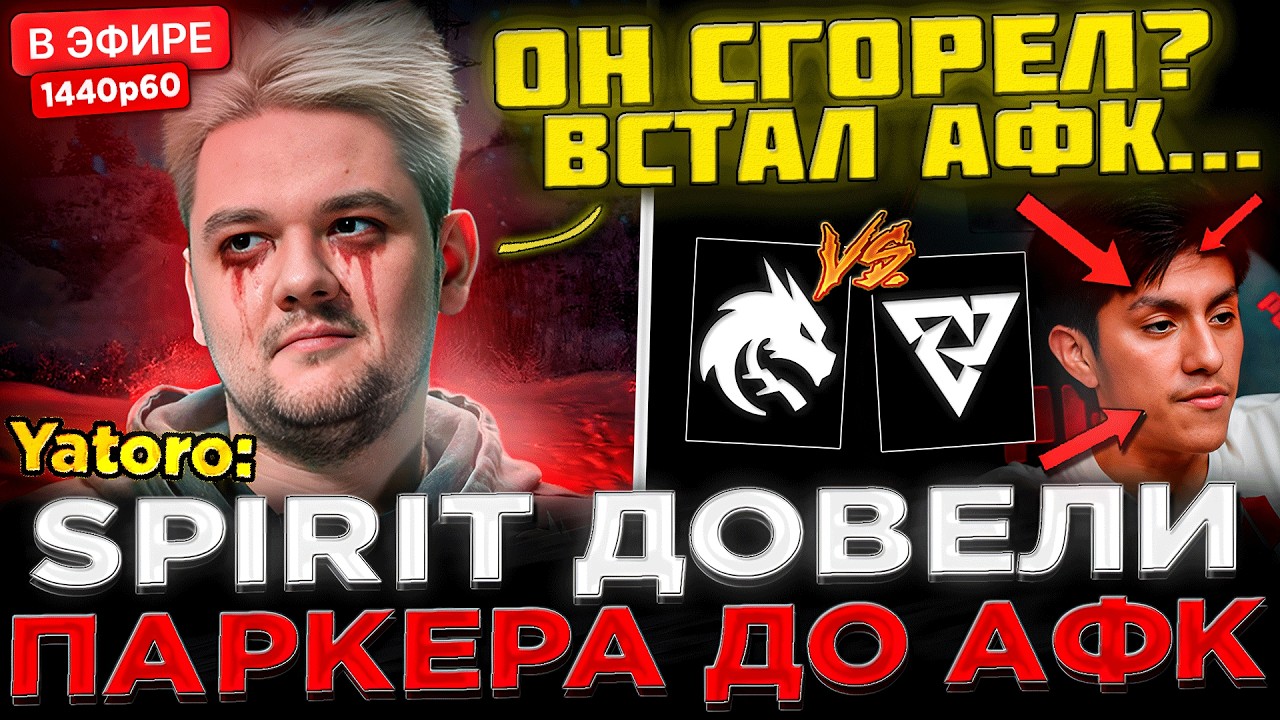 ОН ВСТАЛ АФК ! СПИРИТ - Битва за ЖИЗНЬ на Турнире ! 😮🔥 Team Spirit vs Tundra - PGL Wallachia S7