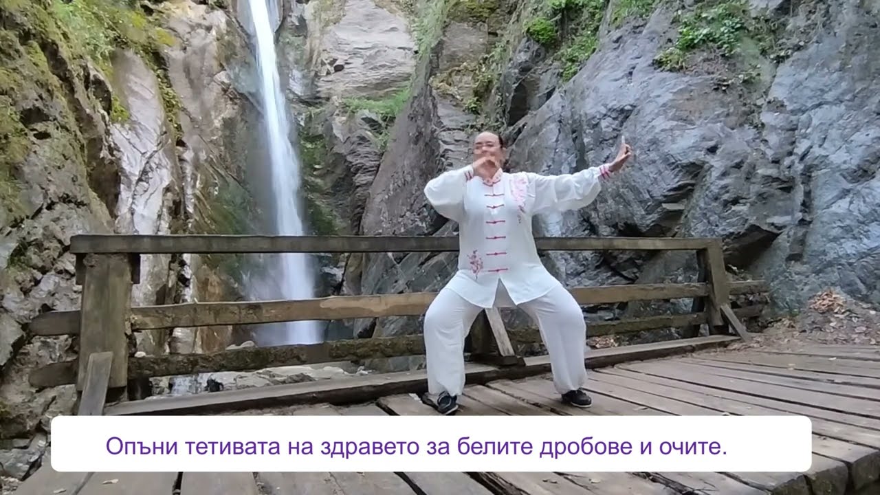 Осем къса коприна цигун / Qigong - Ba Duan Jin