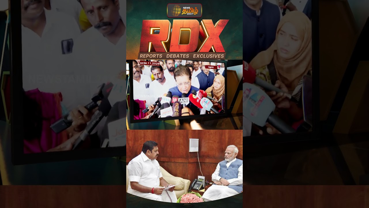 News Tamil RDX | எடப்பாடி தலைமையில் ஜெயலலிதா ஆட்சி என பாஜக சொல்வது ஏன்?| 2026 Election