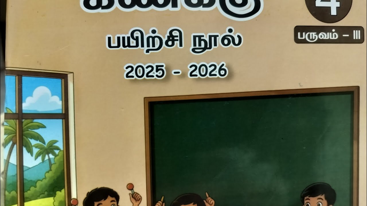 எண்கள்/ கணக்கு பயிற்சி ஏடு விடைகள்/ அலகு-2