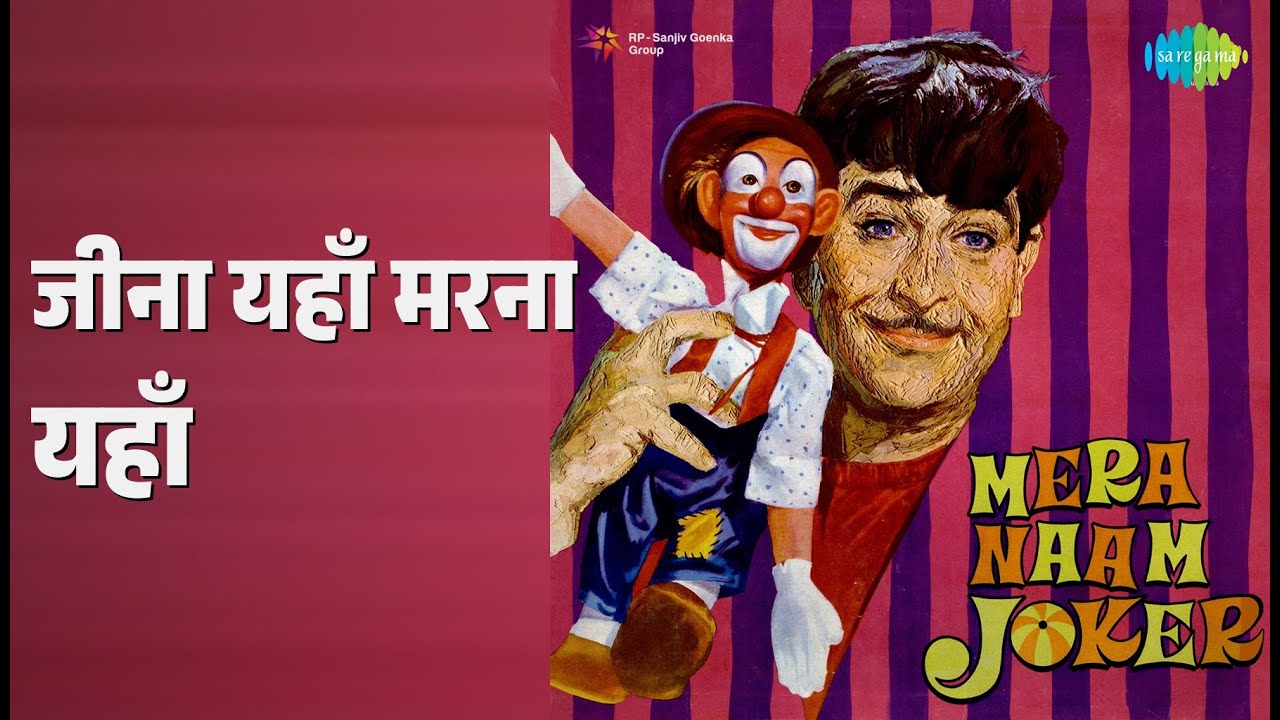 जीना यहाँ मरना यहाँ | Mera Naam Joker | Mukesh Songs | Raj Kapoor | Manoj Kumar
