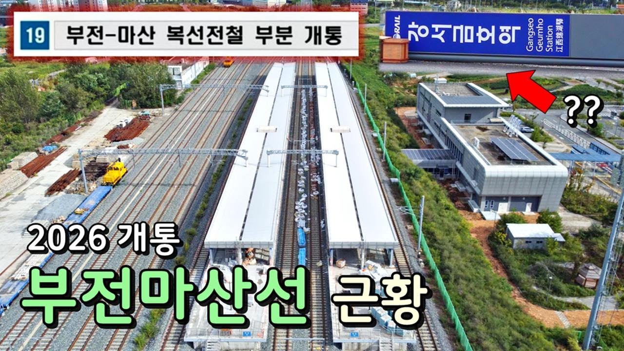 결국 '부분개통' 결정? 복구 공사 거의 다 끝난 부전마산선 전구간 근황ㄷㄷ