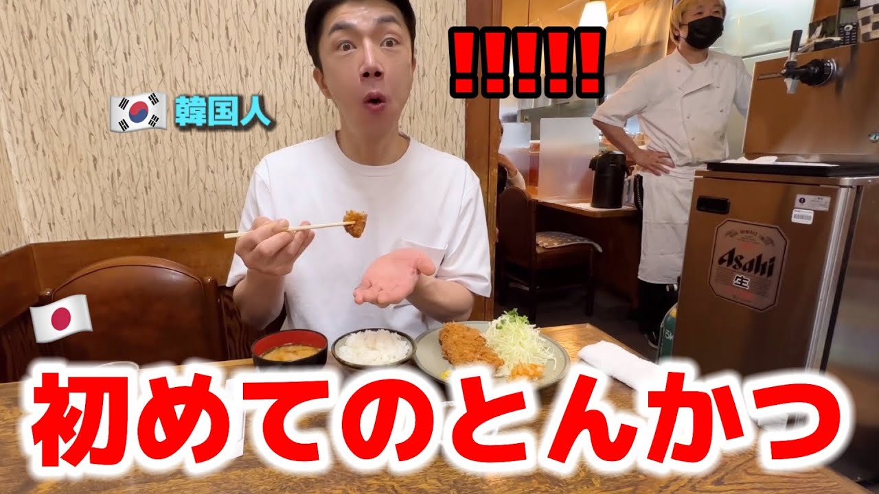 初めてとんかつを食べて大変なことになりました...念願の日本食が全然違う！美味しすぎて夜も食べようってw