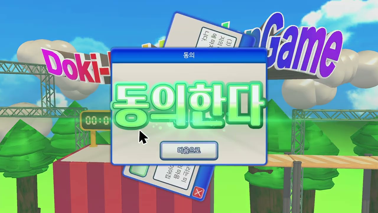 동의조차 하기 어려운 쓰레기게임