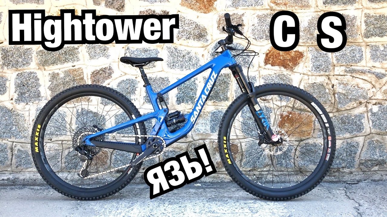 ТАКОЙ КАК Я СЕБЕ ЗАКАЗАЛ! SANTA CRUZ HIGHTOWER C S | Почему он не мой?