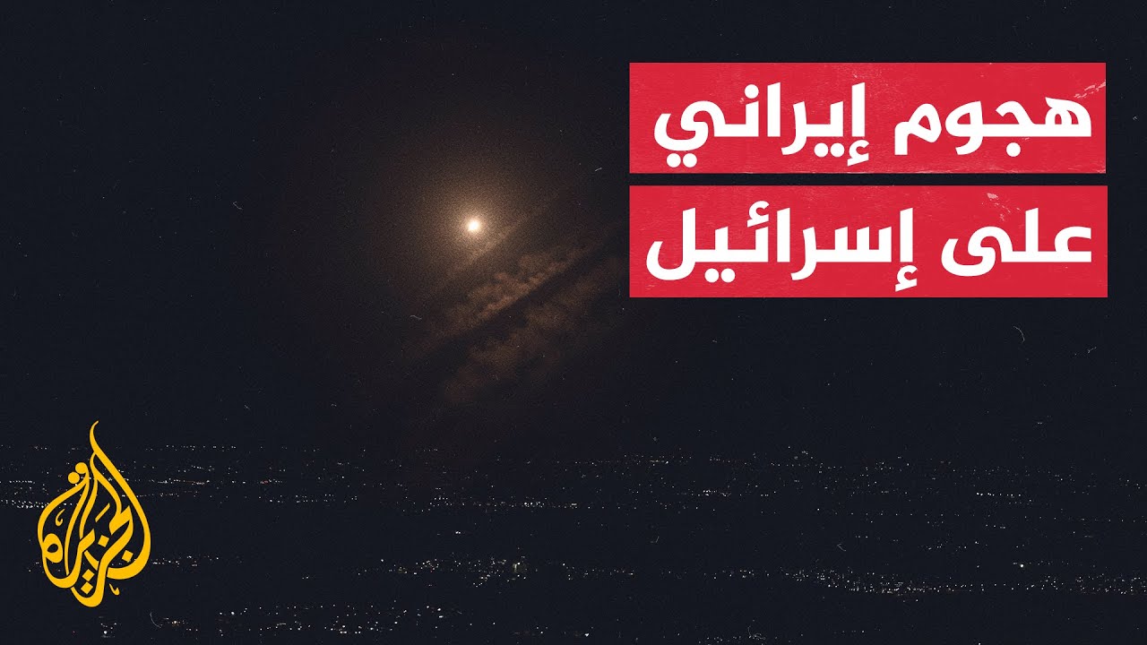 الحرس الثوري الإيراني يهدد إسرائيل من مغبة أي رد عسكري على الصواريخ التي أطلقها