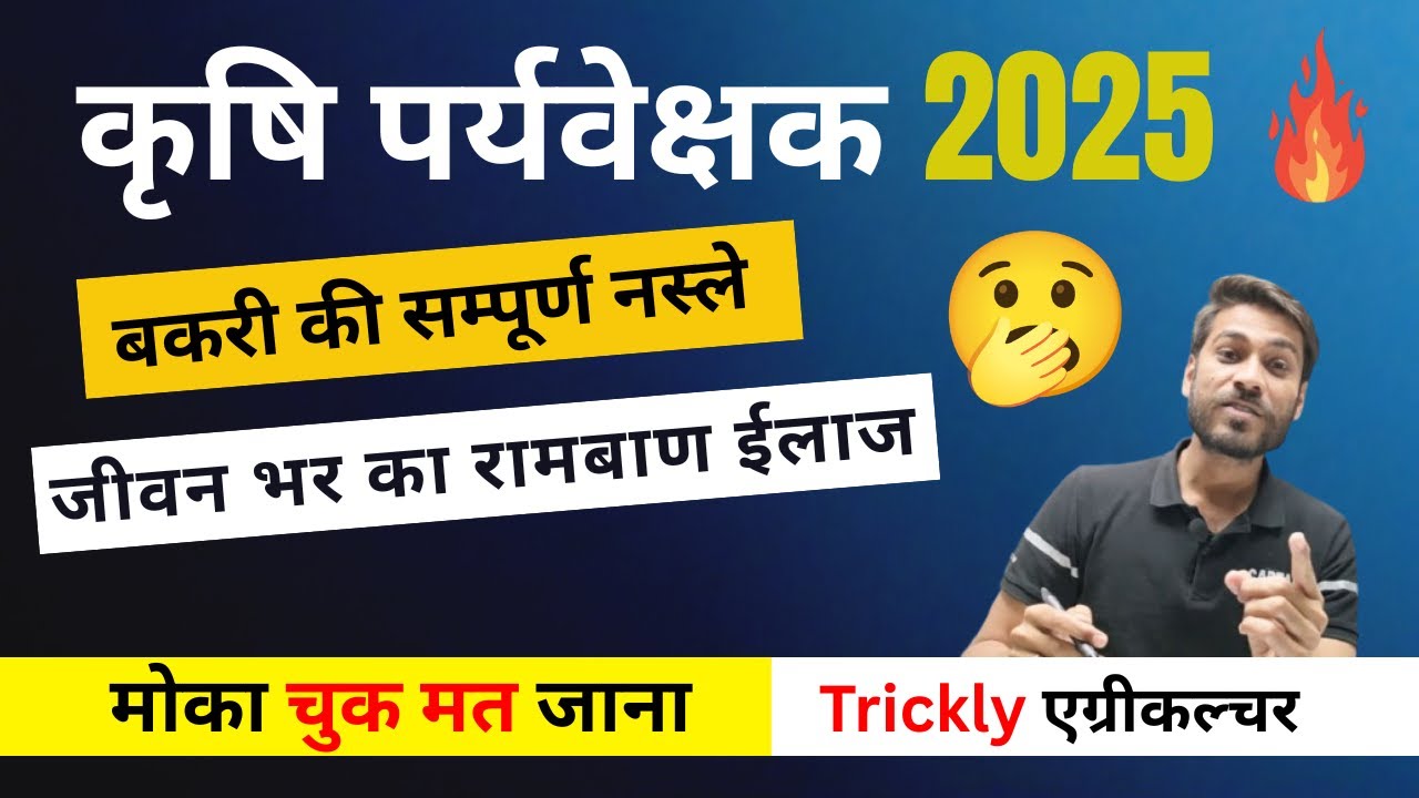 Agriculture Supervisor 2025 I Breeds of Goat I बकरी की नस्ले #agriculturesupervisor2025