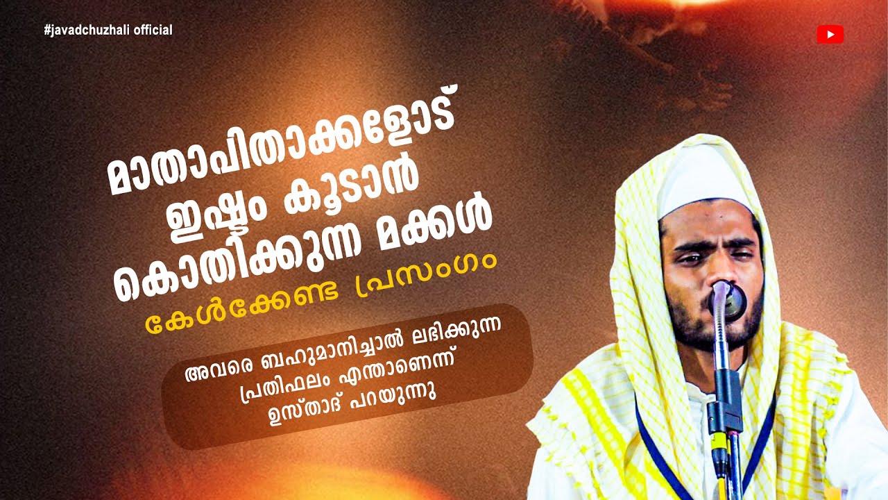 നമ്മുടെ മാതാപിതാക്കൾ