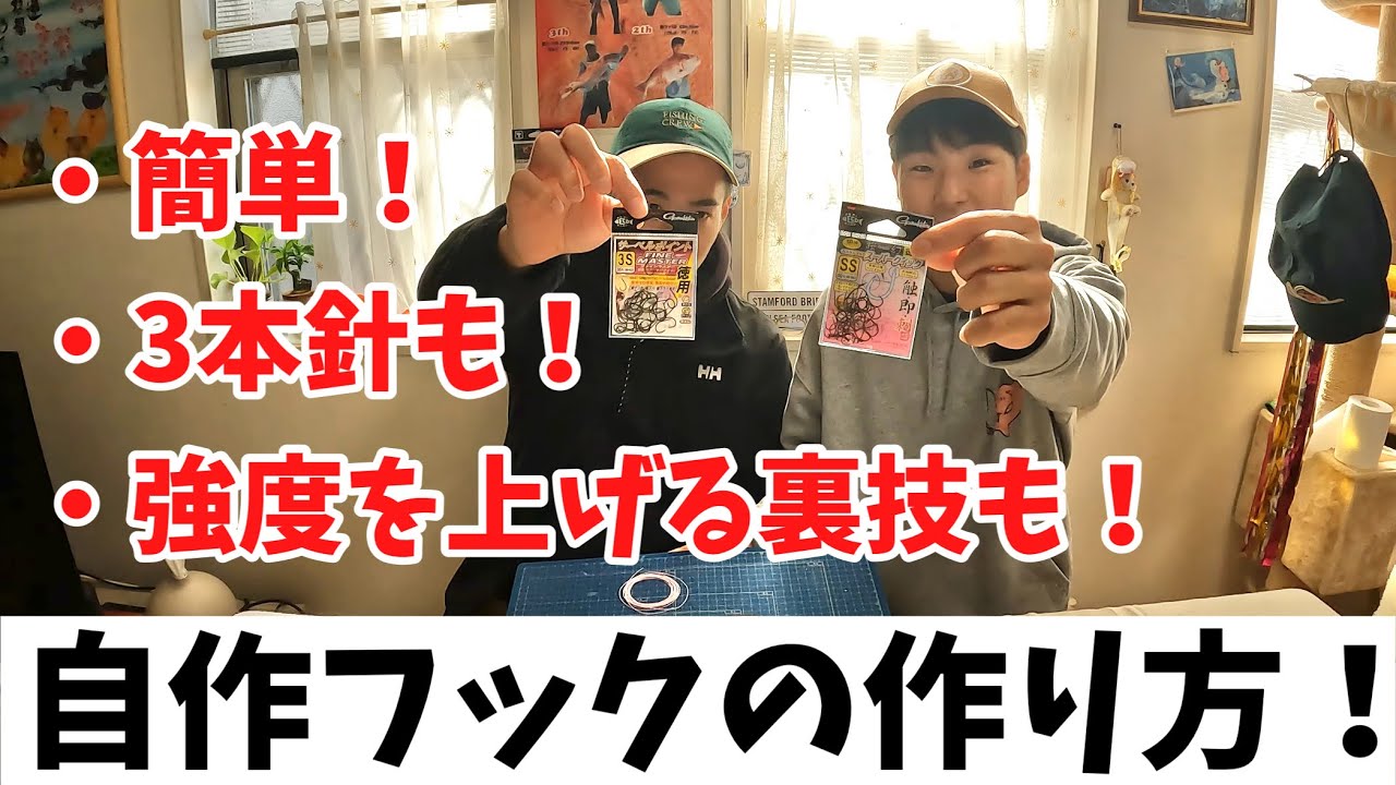 自作フックはコスパ最強‼️こだわりポイントを解説します