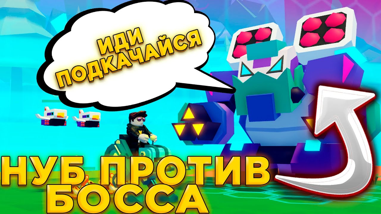 BOT CLASH НОВЫЙ СИМУЛЯТОР ПИТОМЦЕВ РОБЛОКС! ПОБЕДИЛ ПЕРВОГО БОССА