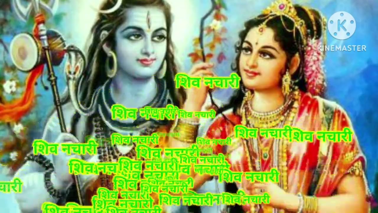 फूल सन सुंदर गौरी पान सन पातर गौरी (लगनी) Maithili l शिव नचारी l महेशवाणी #nachari