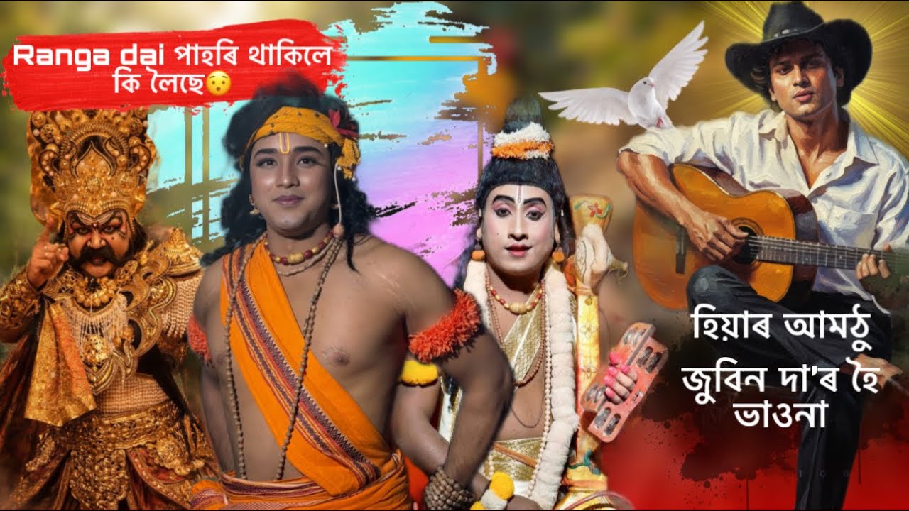 Assamese BhaunaVlog : হিয়াৰ আমঠু জুবিন দা’ৰ সোঁৱৰণী 