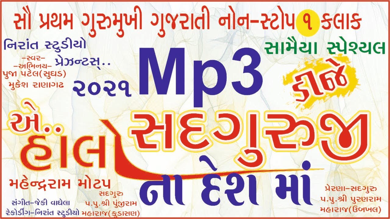 Nirat_Non_Stop_Track ONE HOUR Special For Samaiyu_Singer_Puja Patel_Mukesh Ranagadh_ Nirant studio