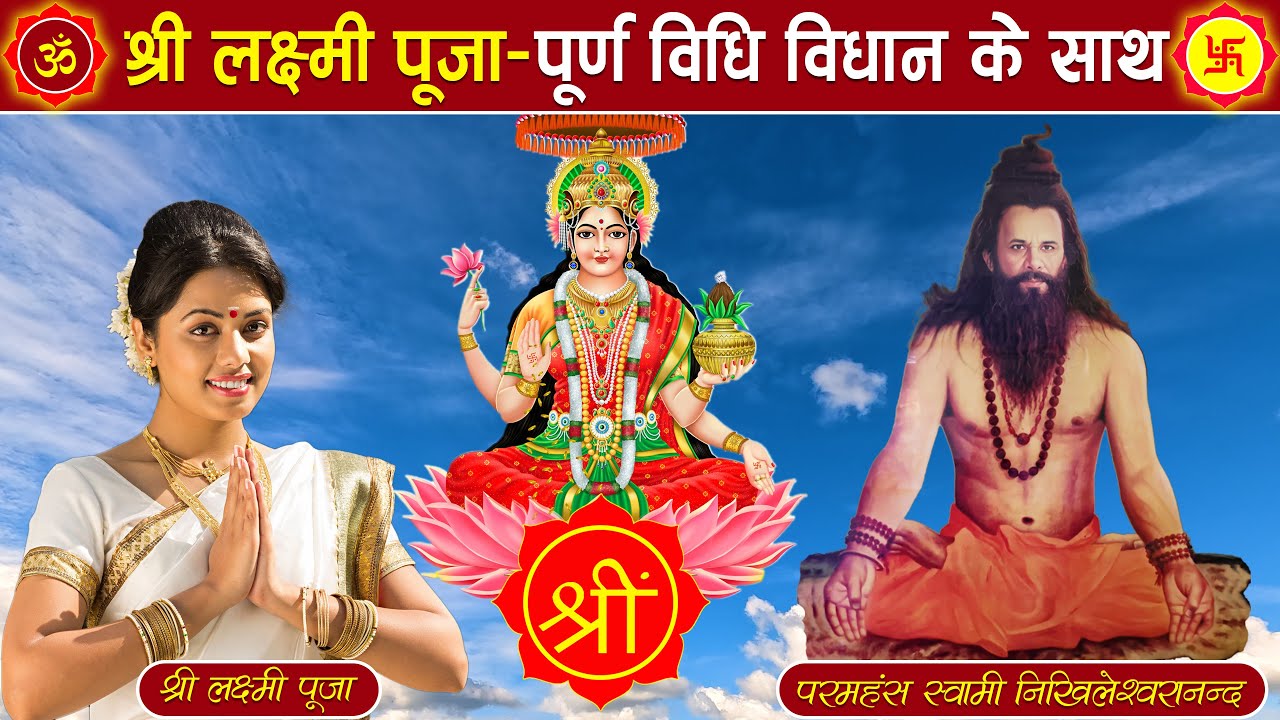 🌺 Shri Lakshmi Puja Step-by-Step | Authentic Vedic Ritual Guide by Dr. Narayan Dutt Shrimali | Ep-93