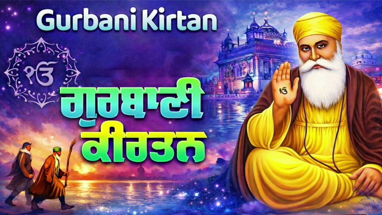 Live ਗੁਰਬਾਣੀ ਕੀਰਤਨ | ਸ਼ਬਦ ਕੀਰਤਨ | live kirtan | Gurbani kirtan 