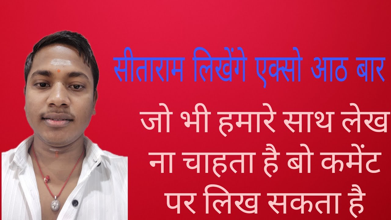 Aap daily daily hamare sat likhiye esa karnese aap ka pap thoda to kam hoga sitaram ki jai 🙏