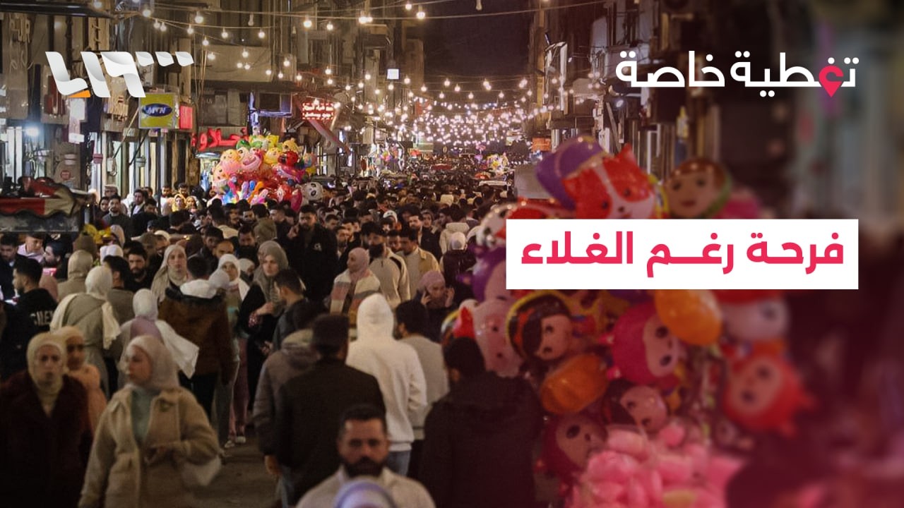 فرحة رغم الغلاء.. كيف يستقبل أهالي حماة العيد في ظل ارتفاع الأسعار؟