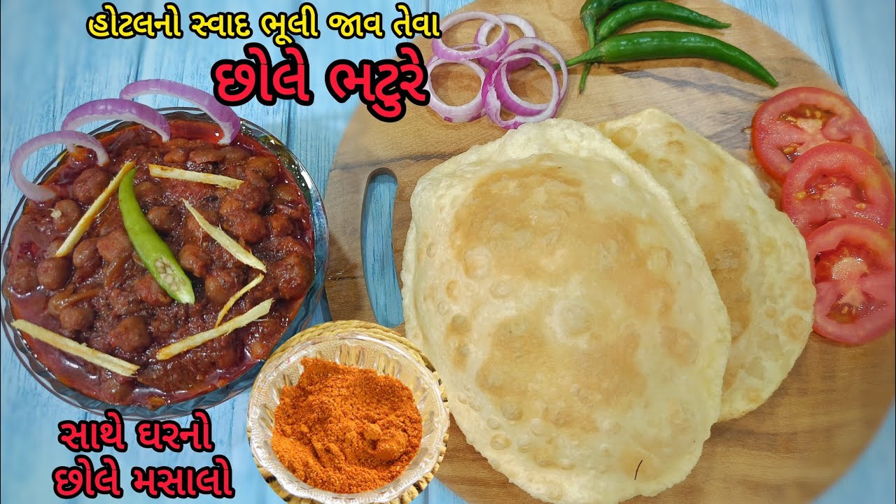 હોટલના છોલે ભટુરે ભૂલી જાવ તેવા અમૃતસરી છોલે ભટુરે | Restaurant Style Chole | Amritsari Pindi Chole