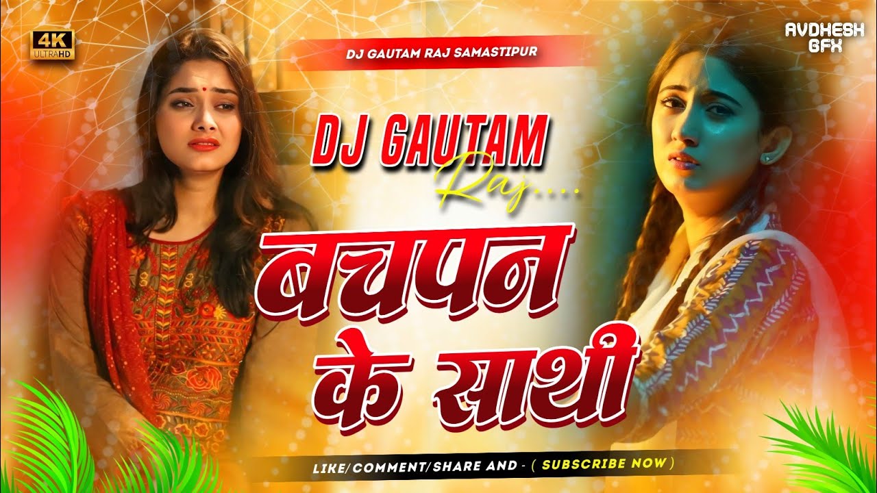 Sache Kahile Bachpan Ke Sathi 😭 Dj Remix 2025 | New Bhojpuri Dj | Milbau Chori Chori Tohra Se Gori 