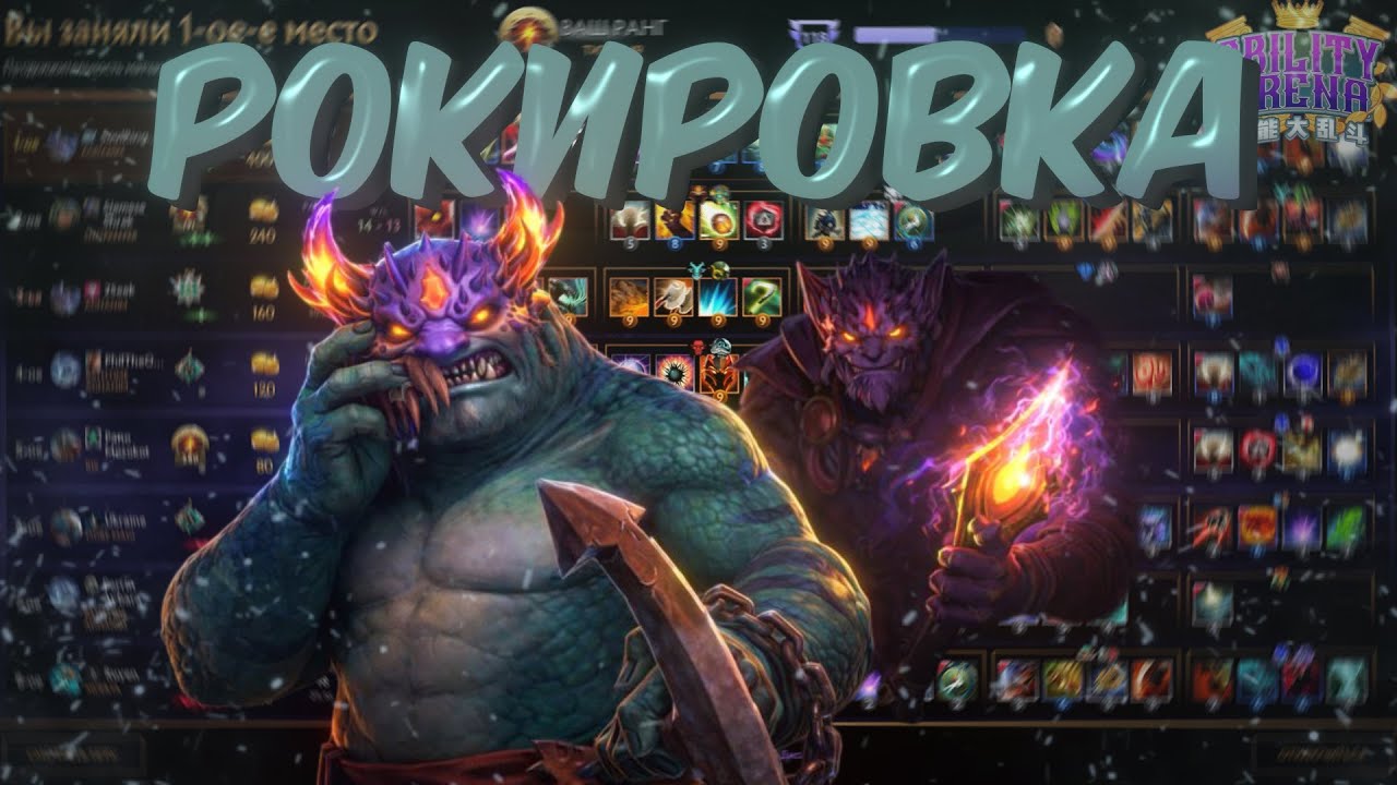 Ability Arena | Dota2: ПОРАЖЕНИЕ НЕИЗБЕЖНО?