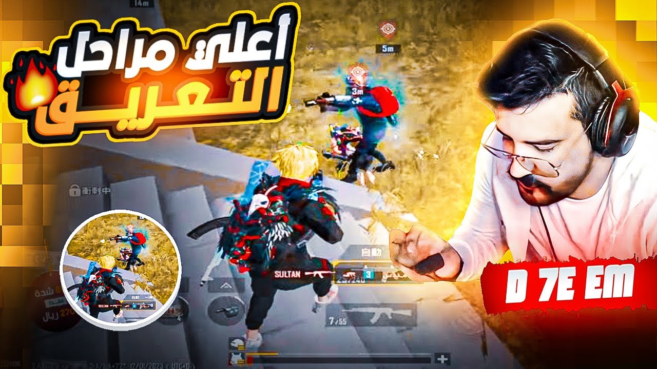 شخصنتها مع السيرفر و هذي النتيجه اقوى تعنيف ببجي موبايل 😂🔥🔥