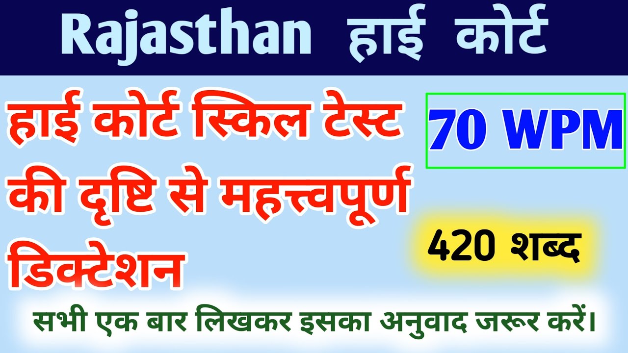 Rajasthan High Court  Dictation 70 WPM||Hindi Legal Dictation 70 WPM|| STENO DICTATION