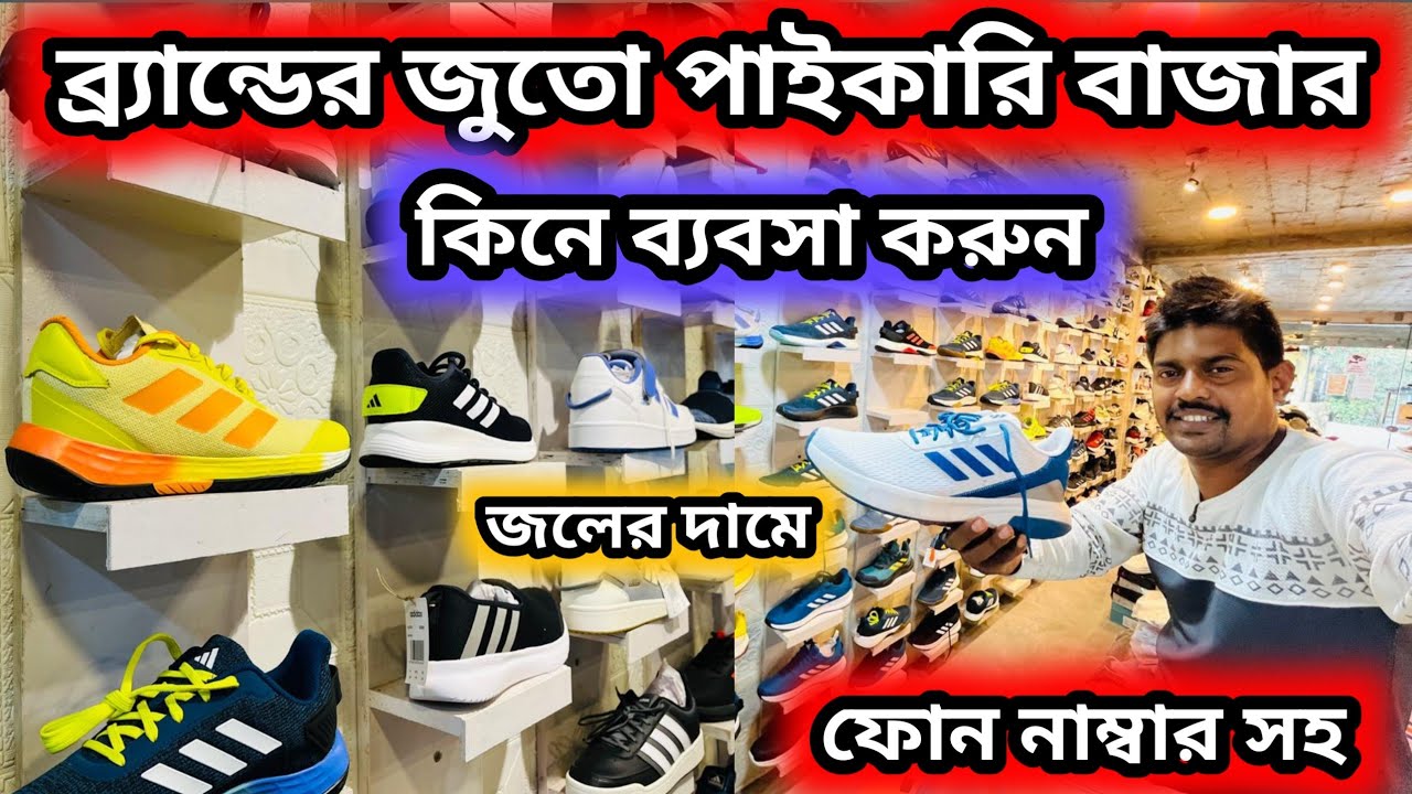 ব্র্যান্ডেড জুতো পাইকারি বাজার || wholesale shoes market #shoesmarket #shoes 