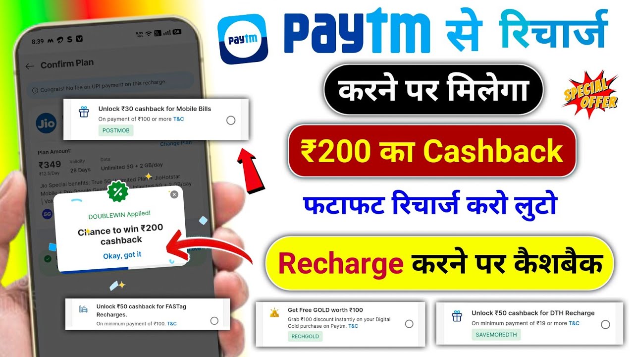 Paytm Recharge ₹200 Cashback Offer | Paytm Cashback Offer 2026 | How to get Paytm Cashback | Paytm