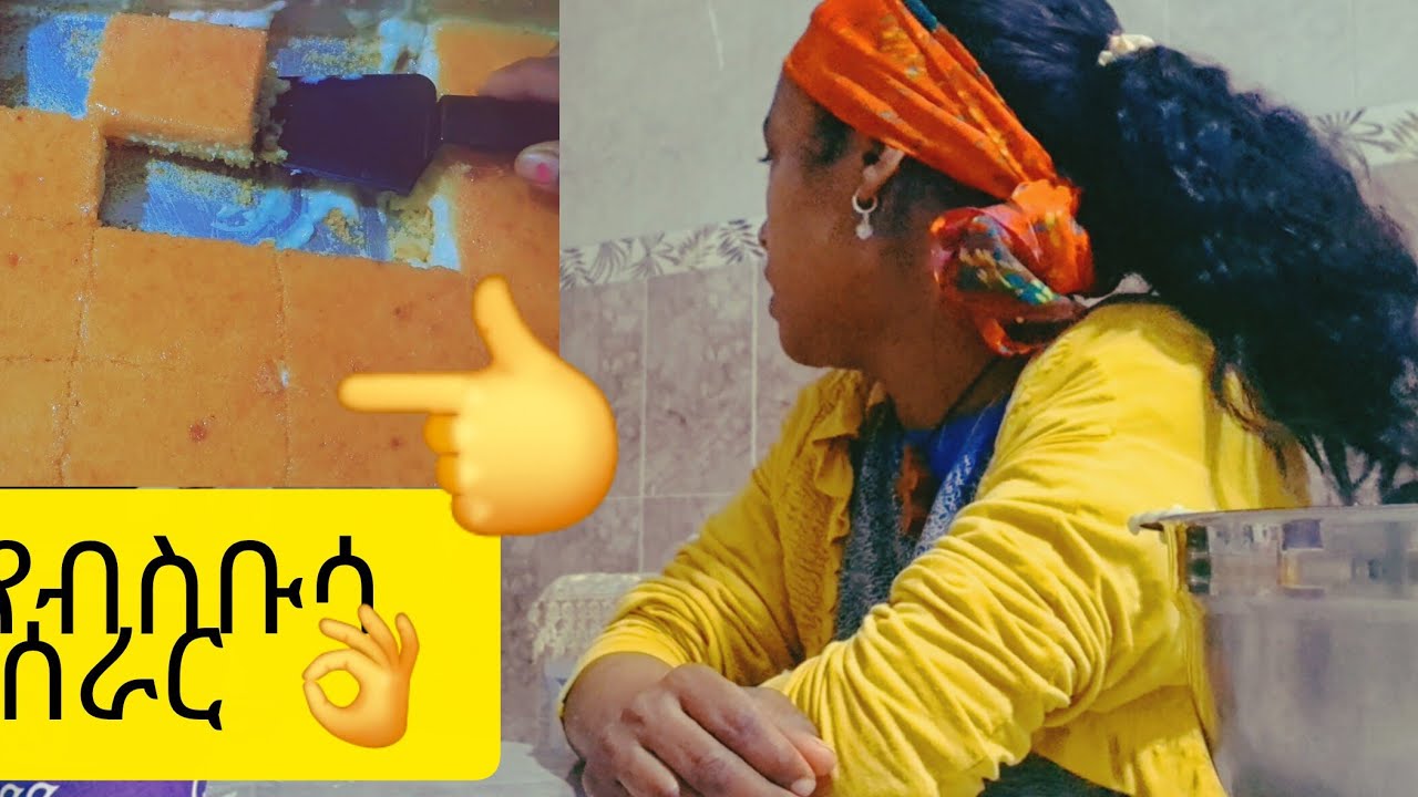 የብሱቡሳ አሰራር  👌