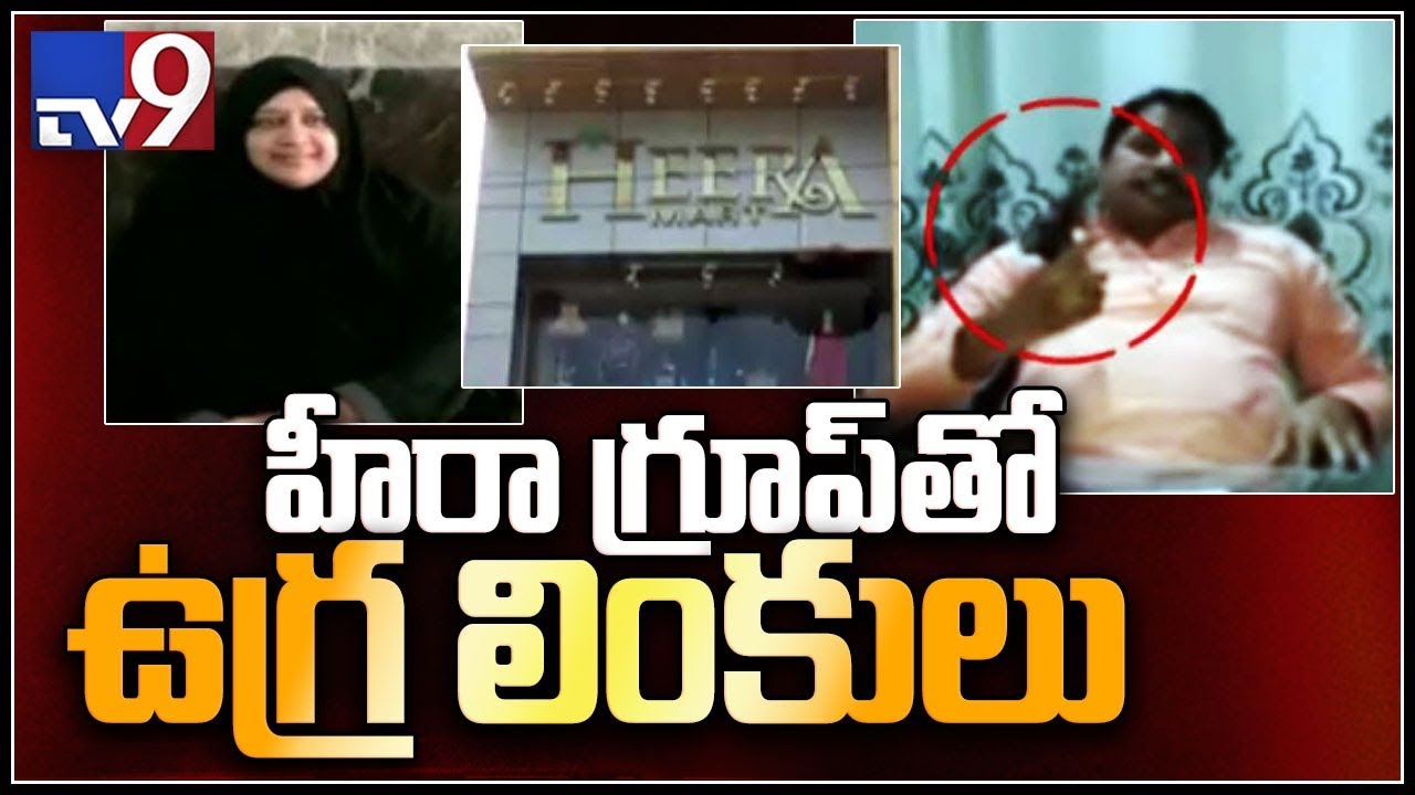 Heera group Chairman Nowhera Shaikh CID custody ends today - TV9