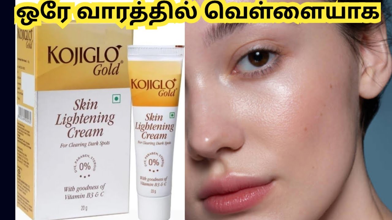 Kojiglo gold sin lightening cream review in Tamil/#kojiglo skin whitening cream review in Tamil