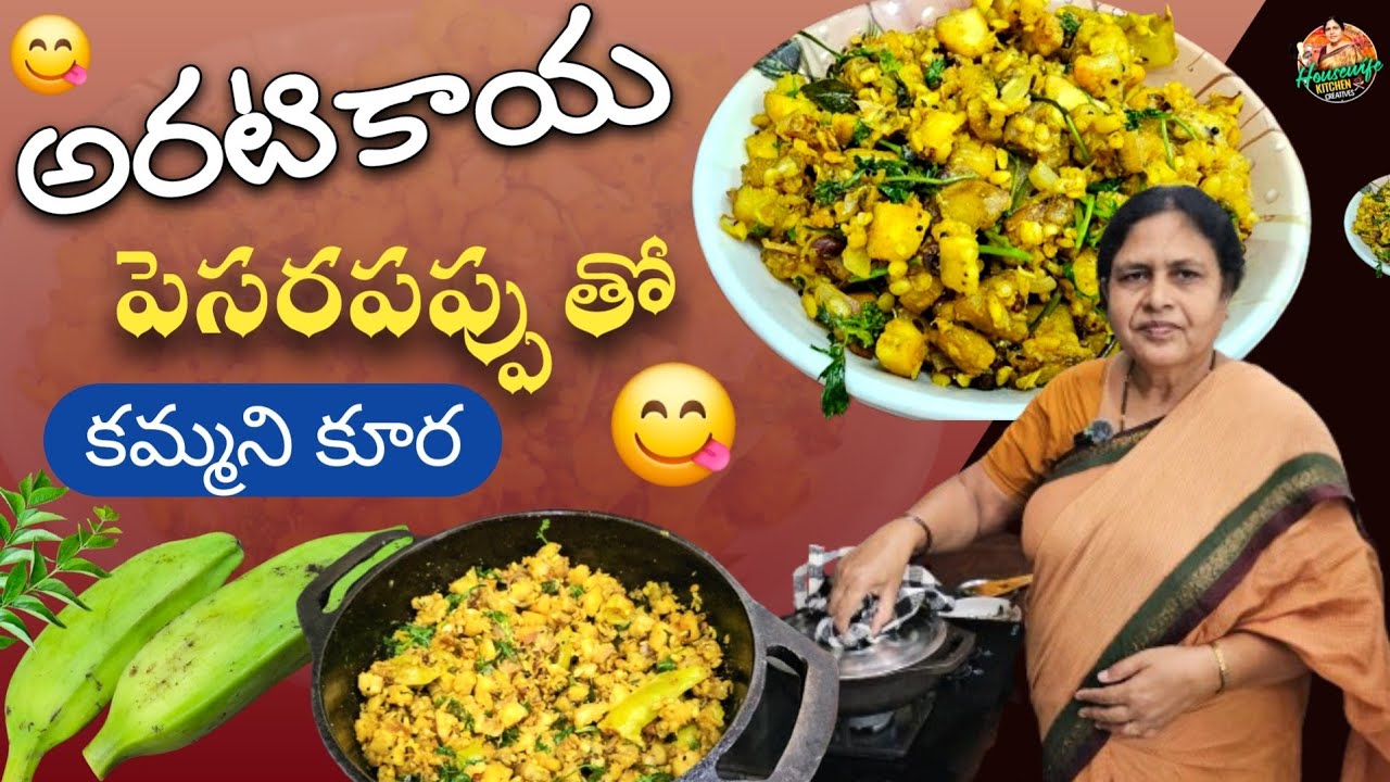 ఎంతో కమ్మగా ఉండే అరటికాయ పెసరపప్పు ఫ్రై కర్రీ 😋|| aratikaya pesara Pappu fry curry | raw banana fry