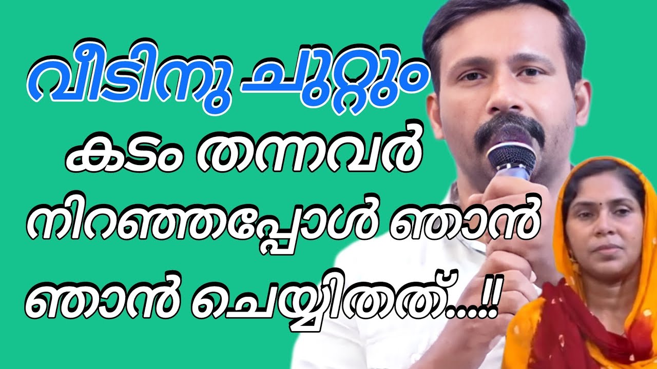 വീടിനു ചുറ്റും കടം തന്നവർ നിറഞ്ഞപ്പോൾ ഞാൻ ചെയിത..!!#kreupasanamlive 