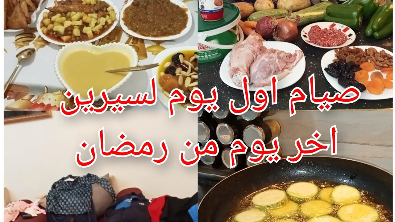 تحضيرات عيد الفطر 🌙اخر يومين من رمضان2025