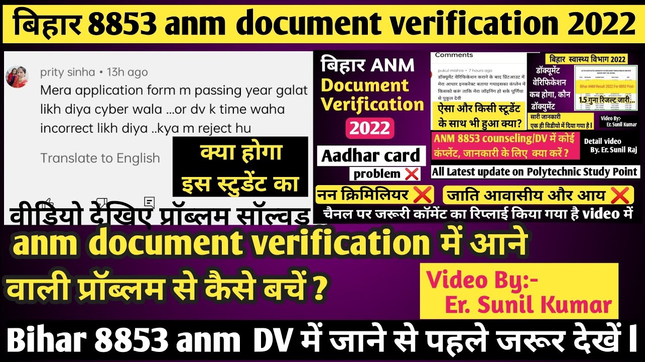 क्या होगा anm 8853 counseling में l Anm latest update ll Bihar 8853 anm cut off ll polytechnic class