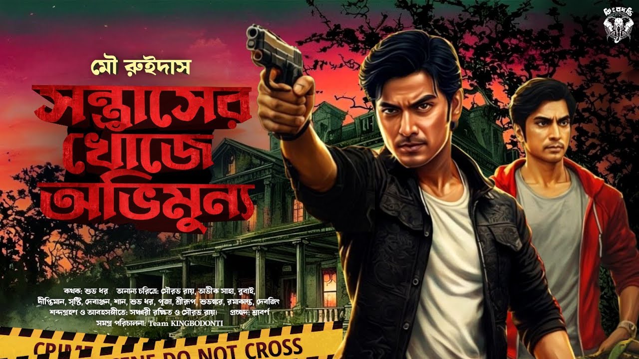 Detective Story| সন্ত্রাসের খোঁজে অভিমুন্য | Bengali Audio Story | Goyenda Golpo | Detective