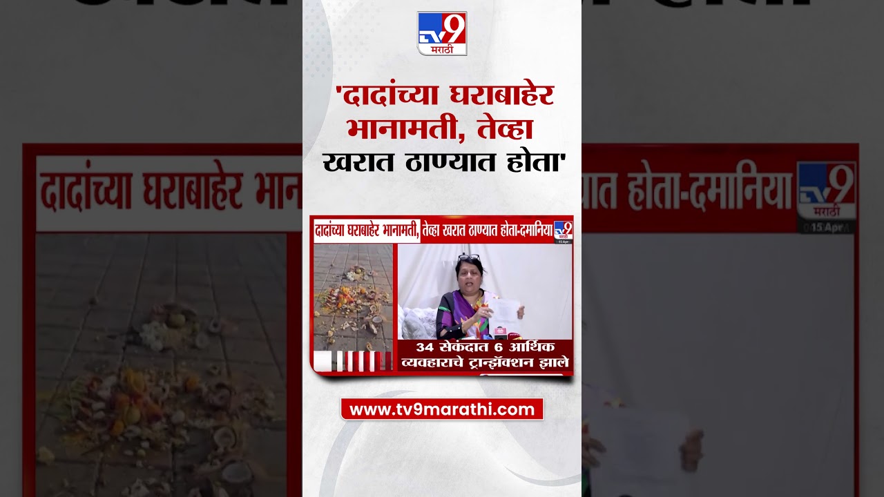 Anjali Damania | दादांच्या घराबाहेर भानामती, तेव्हा खरात ठाण्यात होता - दमानिया | Ajit Pawar