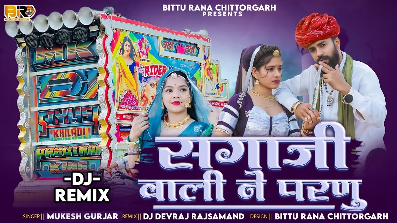 Biyaya Wali Ne Parnu Jika Dudh Patasa Dat | Mukesh Gurjar Kanpura | मुकेश गुर्जर कानपुरा